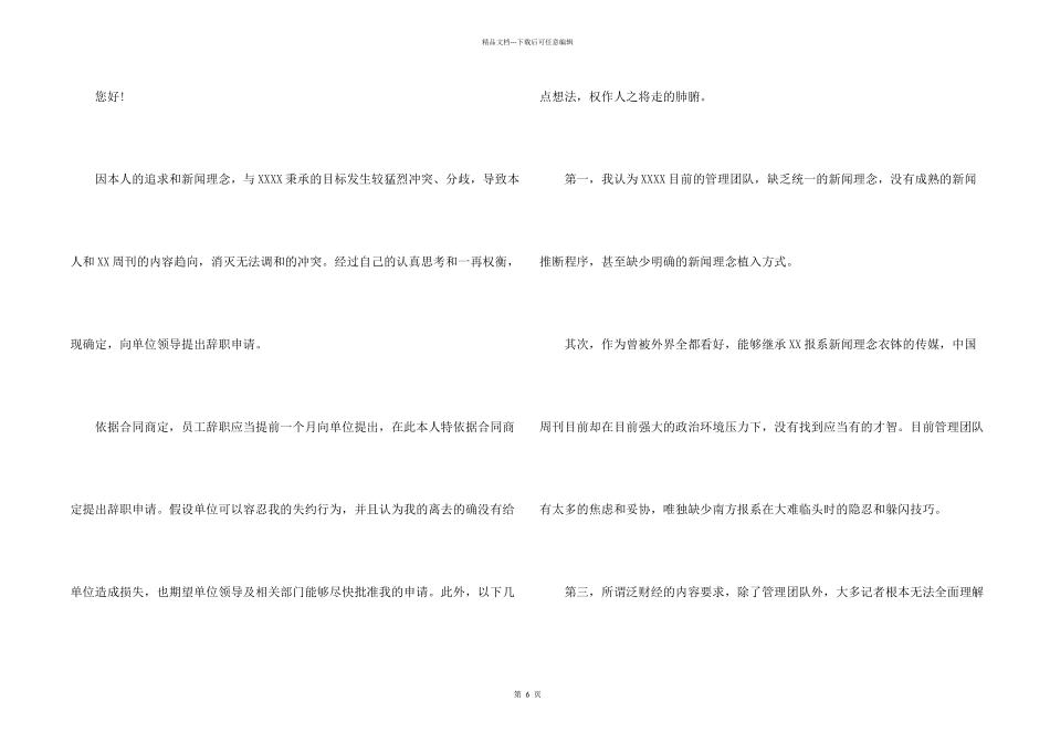 编辑辞职报告集锦八篇_第2页