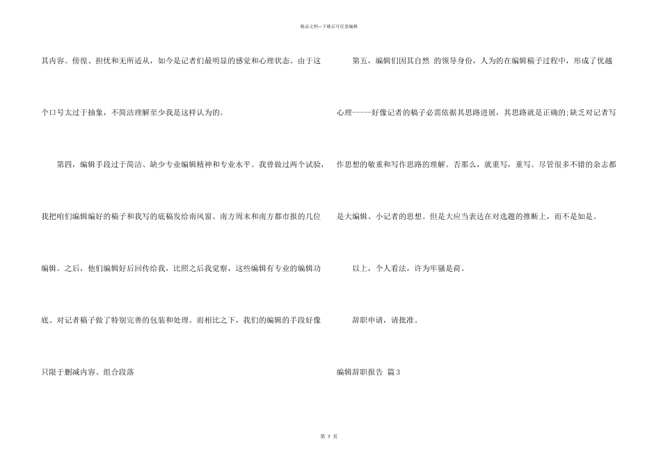 编辑辞职报告集锦八篇_第3页