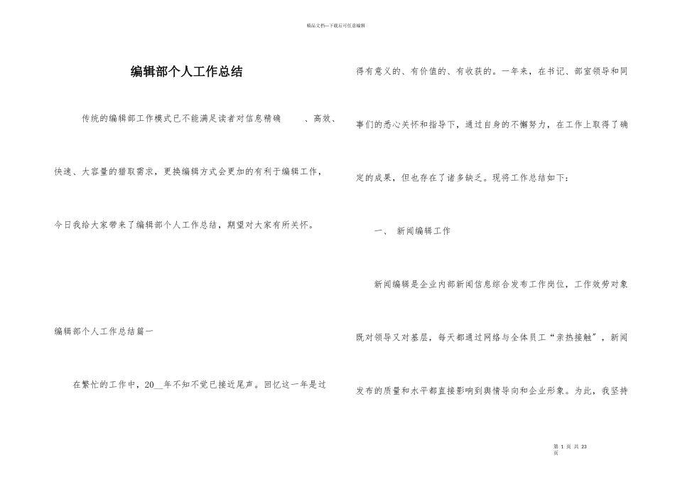 编辑部个人工作总结_第1页