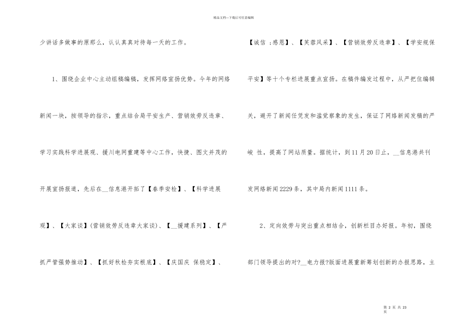 编辑部个人工作总结_第2页