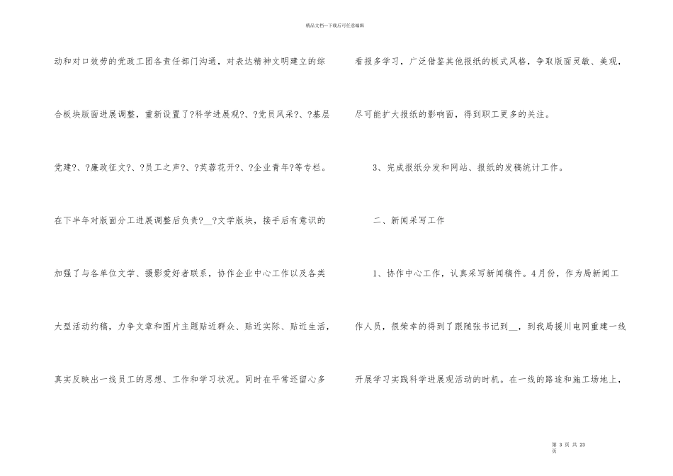 编辑部个人工作总结_第3页