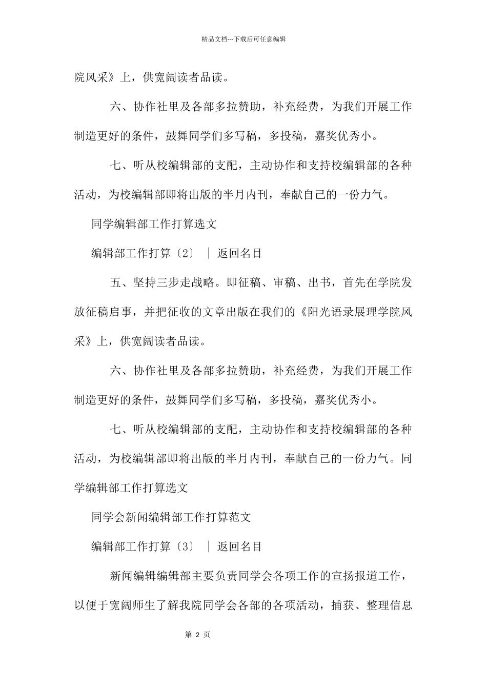 编辑部工作计划4篇_第2页