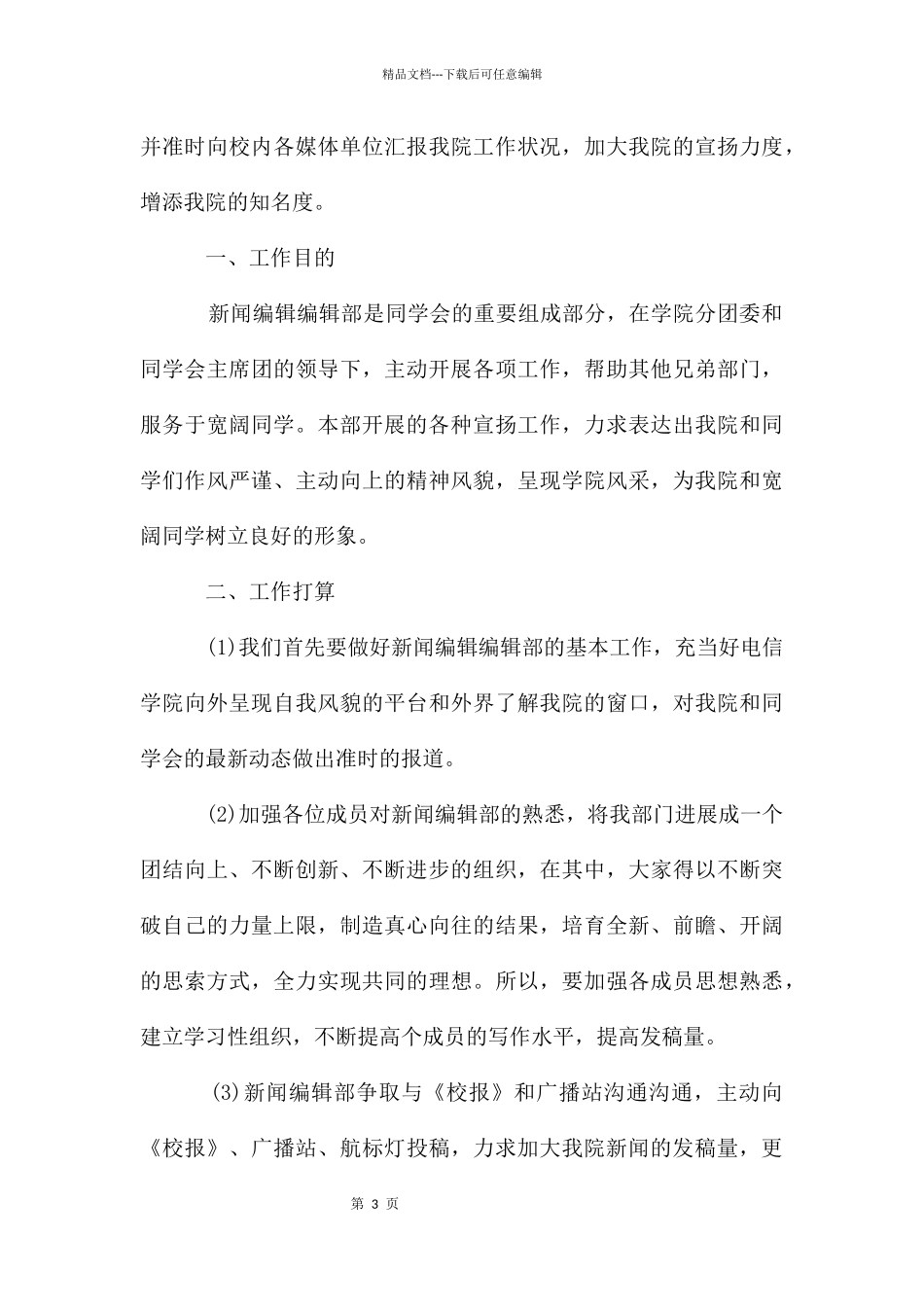 编辑部工作计划4篇_第3页