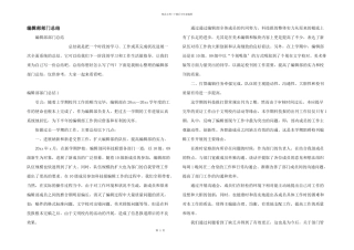 编辑部部门总结