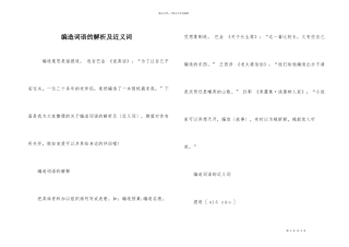 编造词语的解析及近义词
