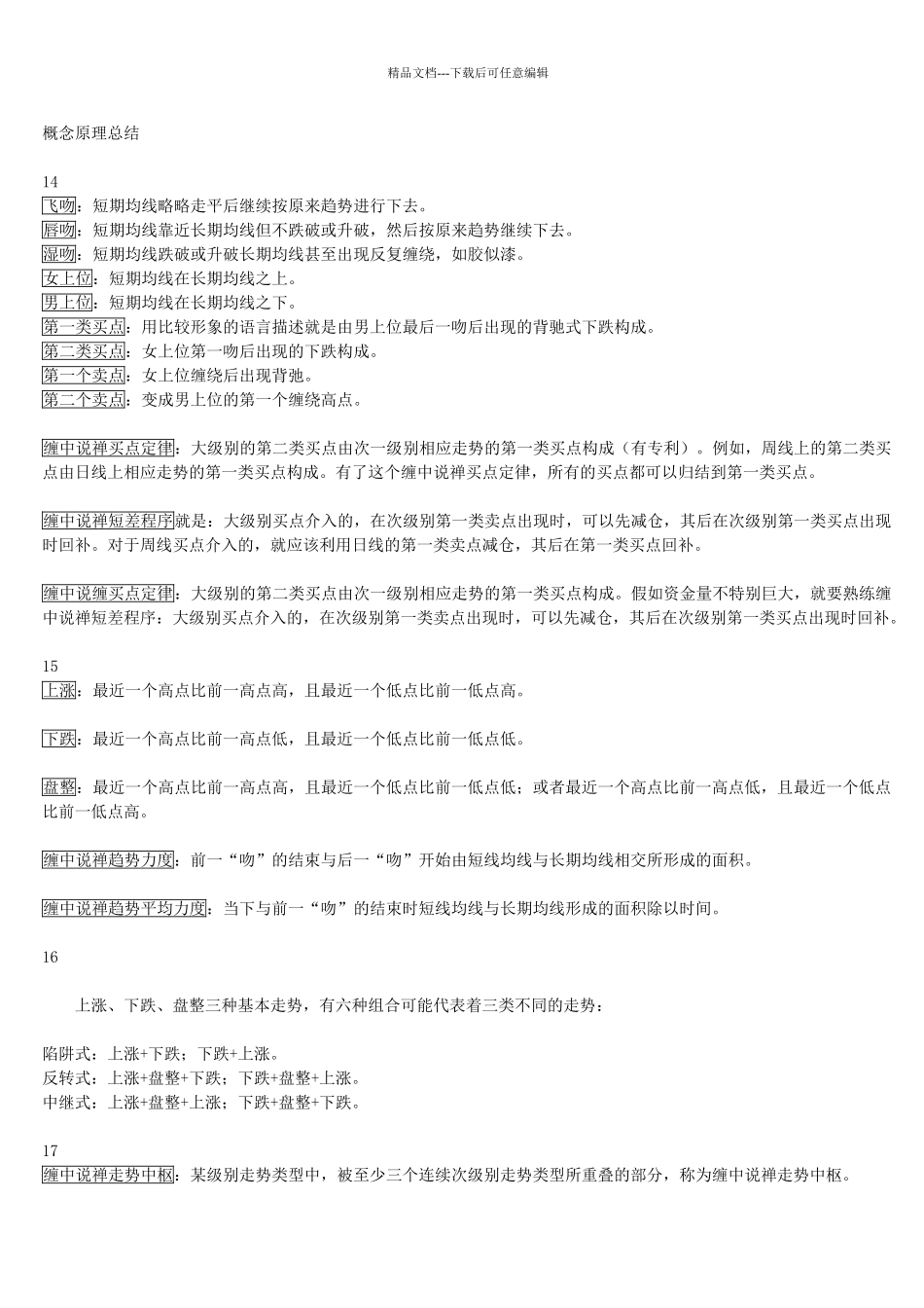 缠中说禅——概念原理总结_第1页