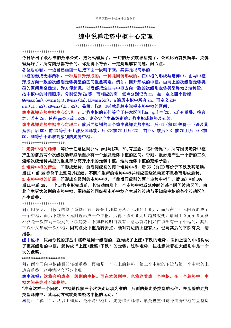 缠中说禅回复总结之七_第1页