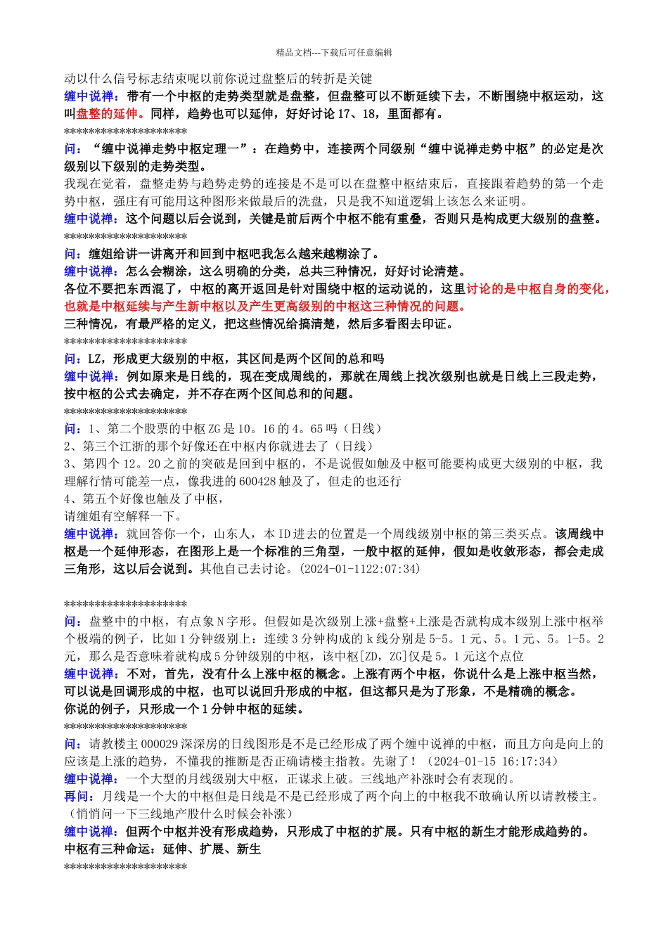 缠中说禅回复总结之七_第2页
