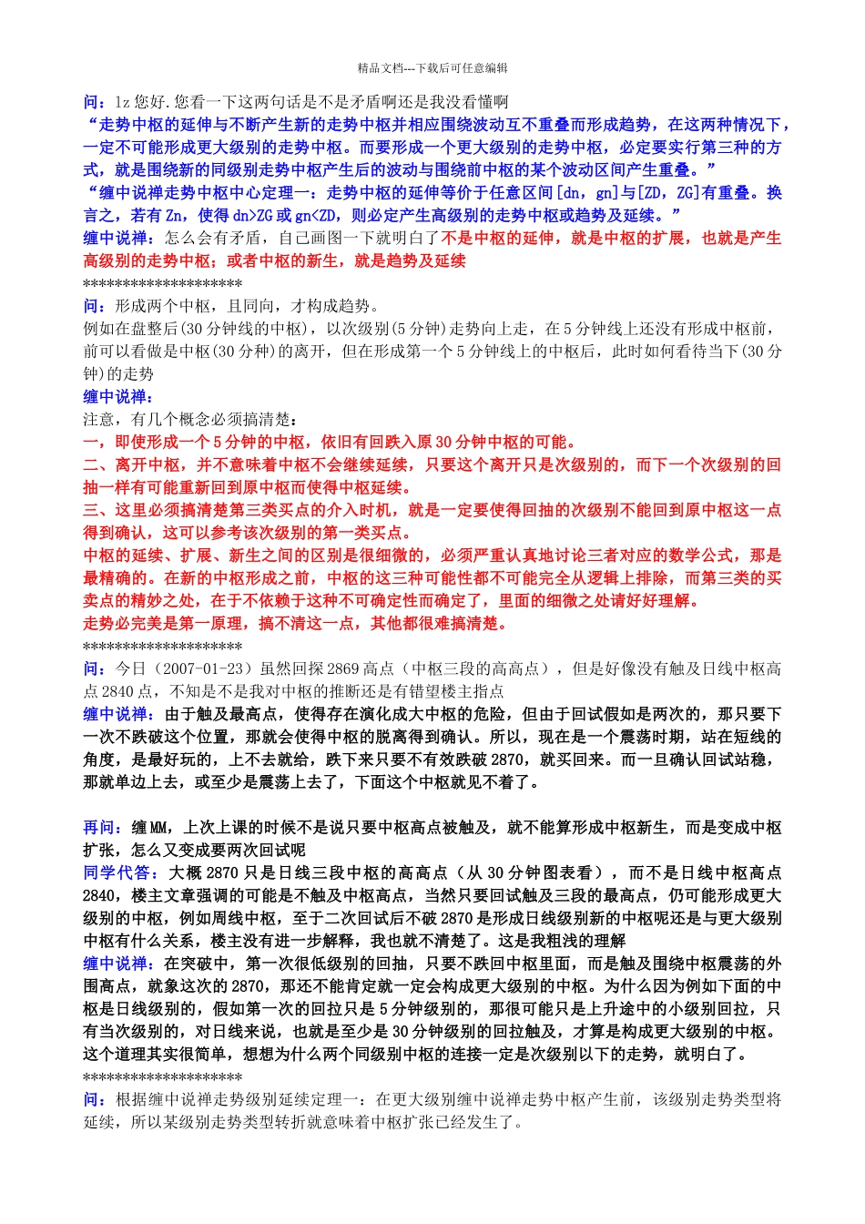 缠中说禅回复总结之七_第3页