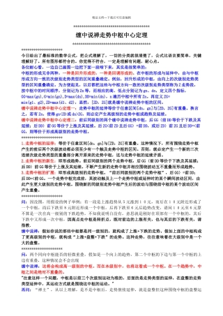 缠中说禅回复总结之七