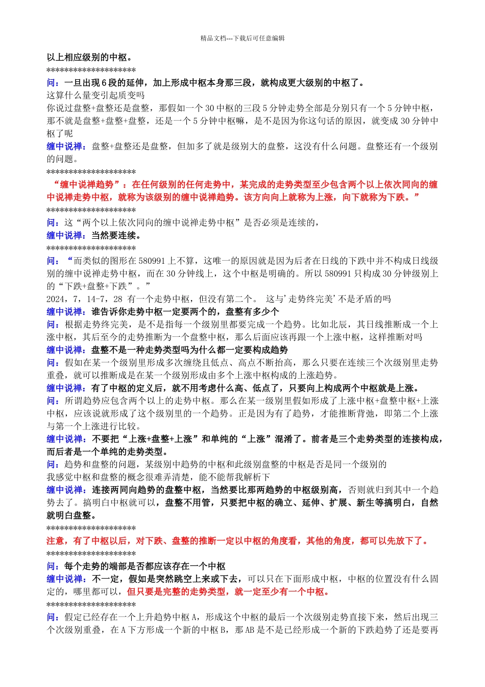 缠中说禅回复总结之四_第2页