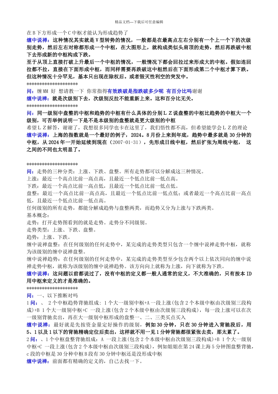 缠中说禅回复总结之四_第3页