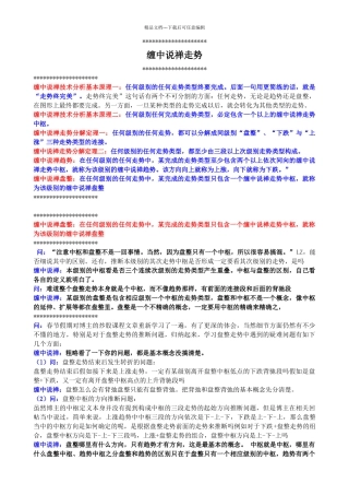 缠中说禅回复总结之四