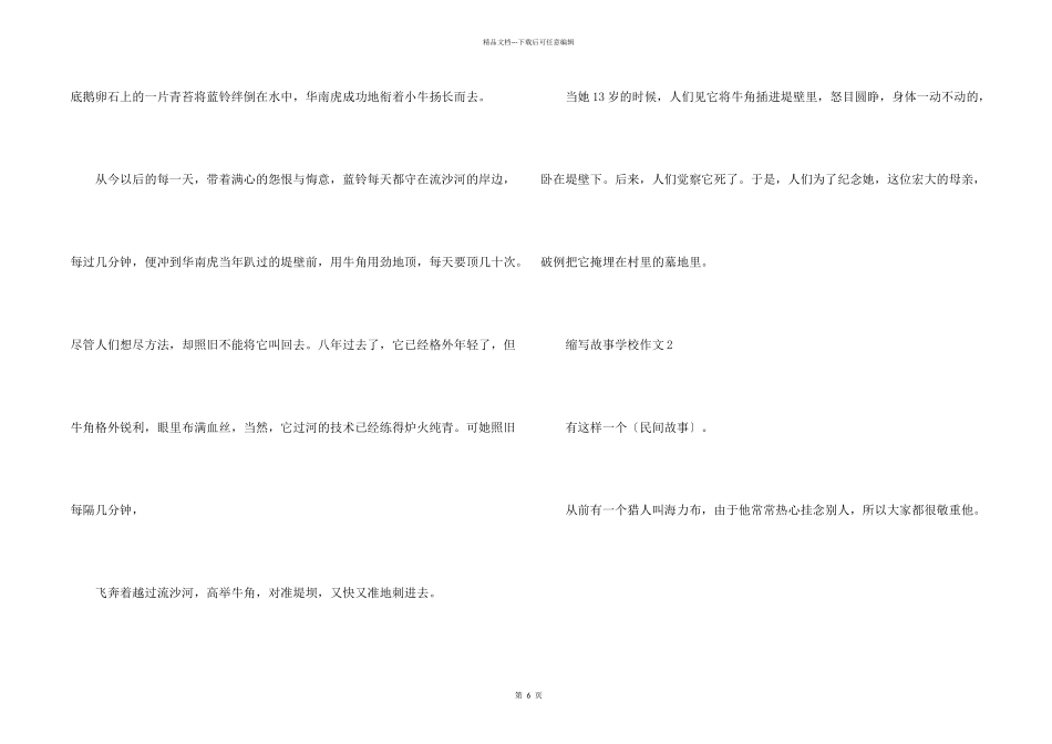 缩写故事小学优秀_第2页