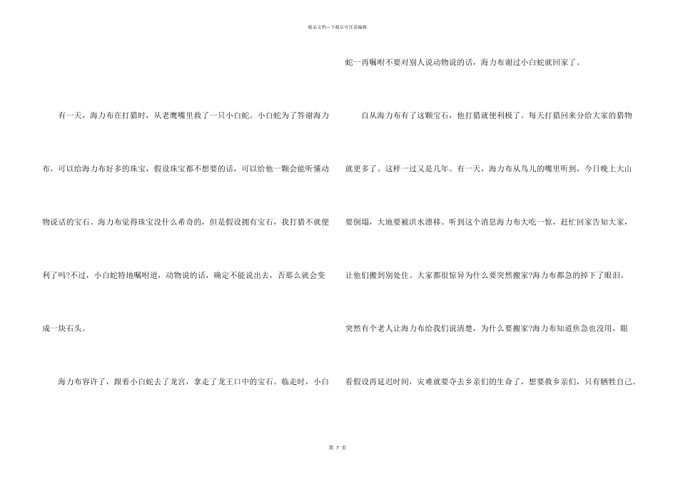 缩写故事小学优秀_第3页
