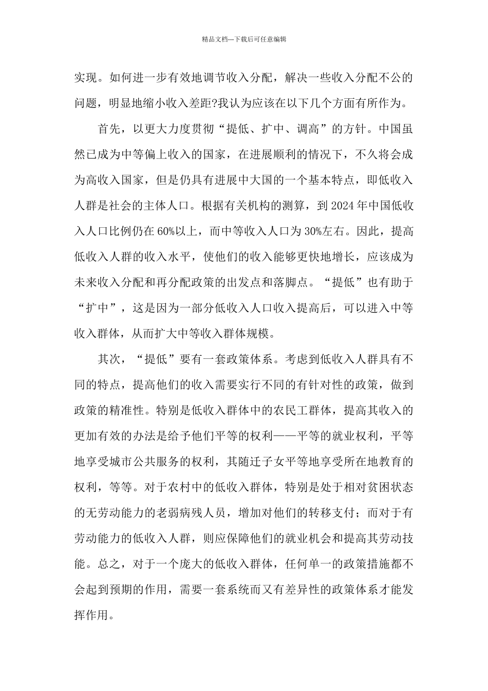 缩小收入差距_第2页