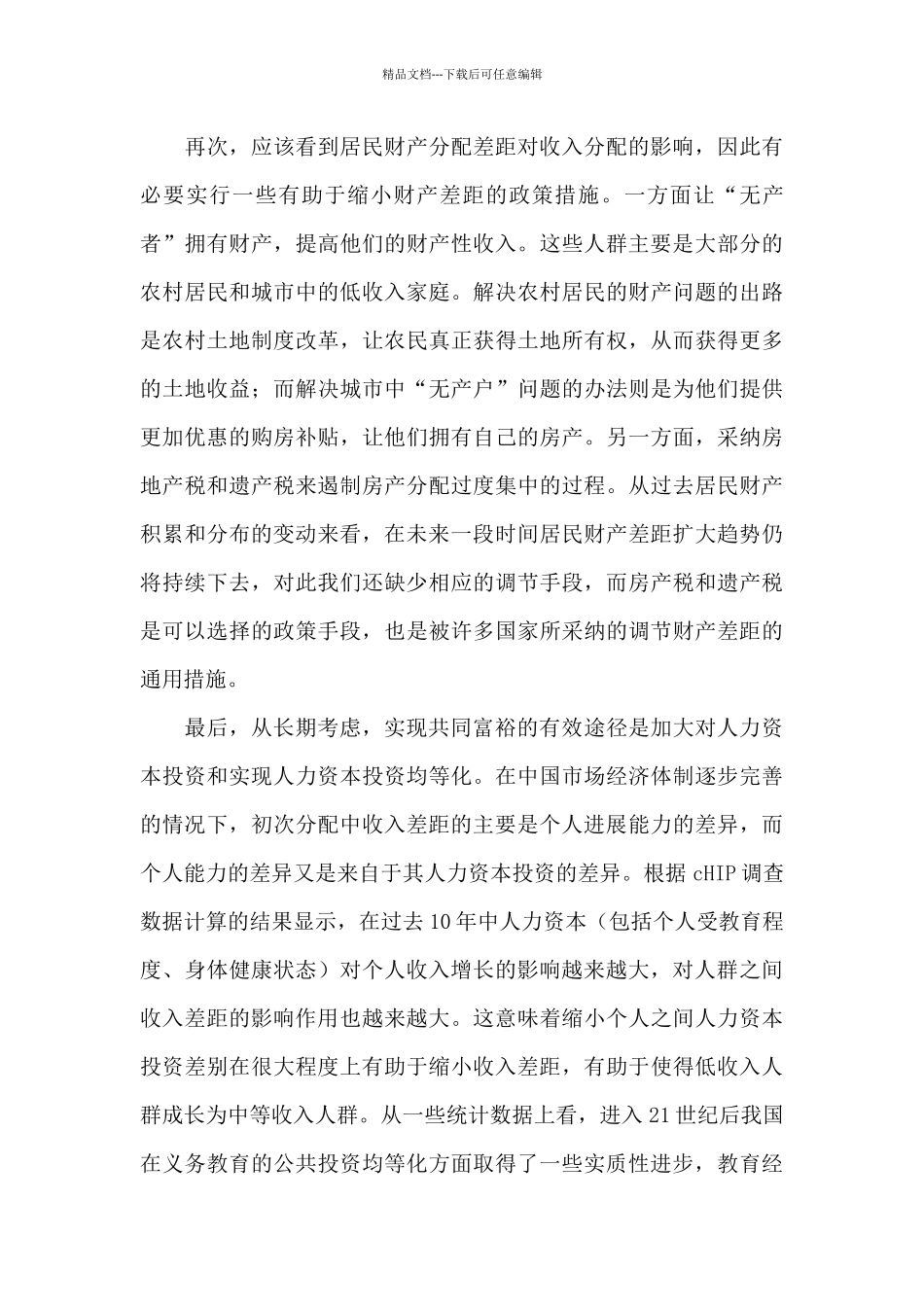 缩小收入差距_第3页