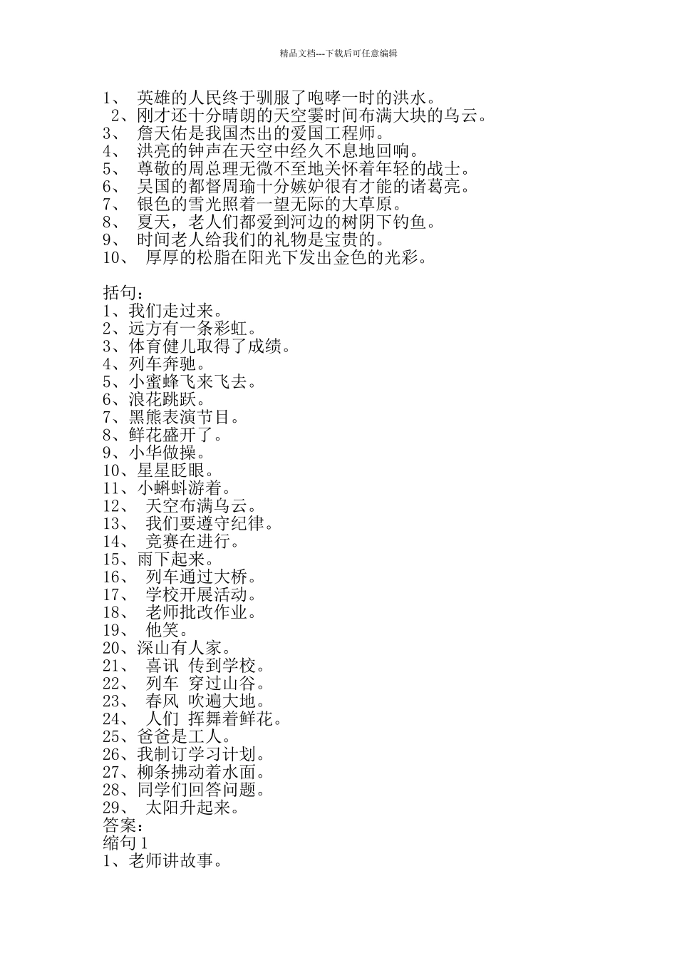 缩句扩句练习题_第2页