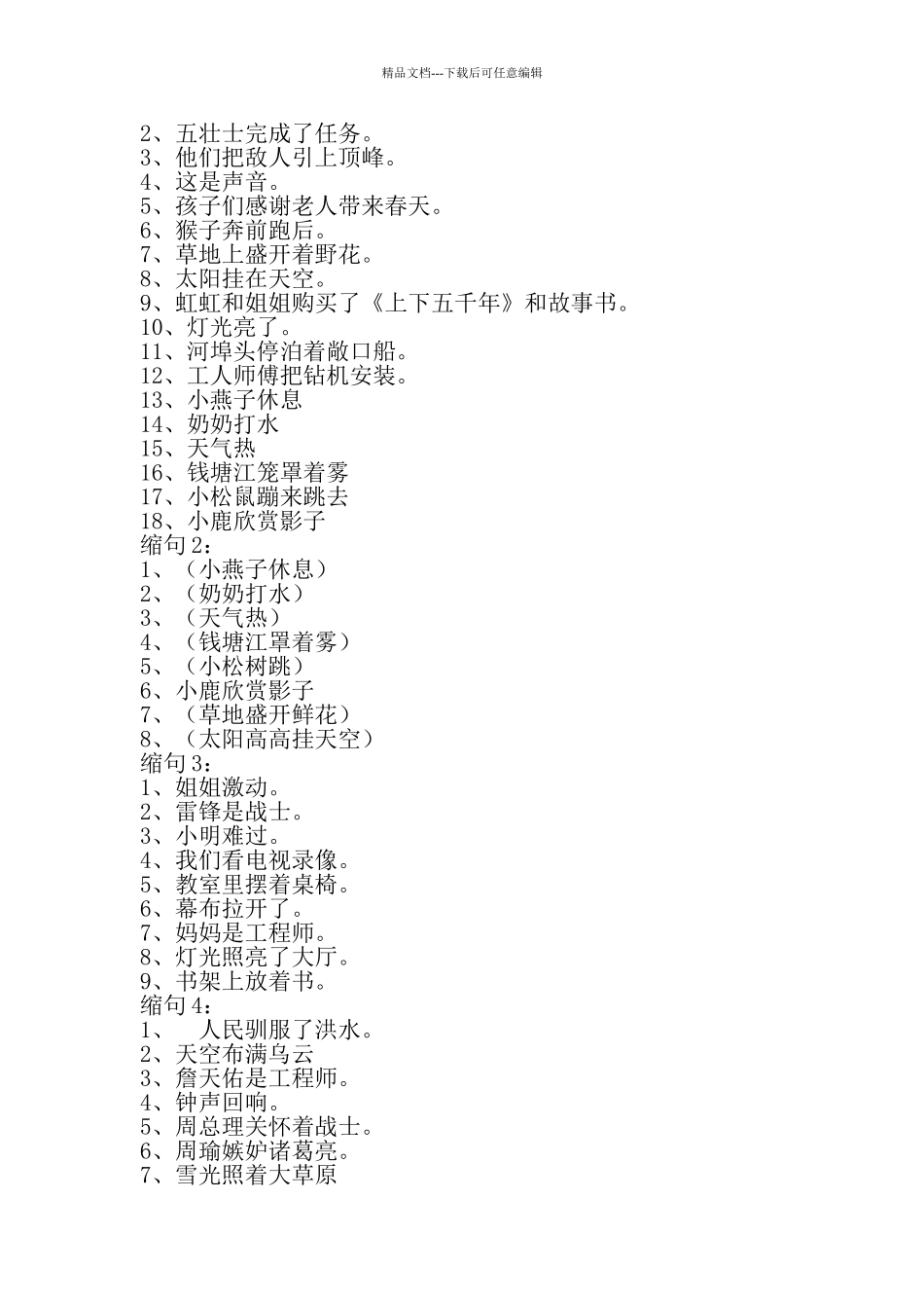 缩句扩句练习题_第3页