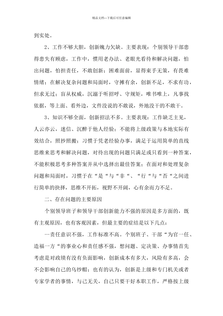 缺乏创新意识3篇_第2页