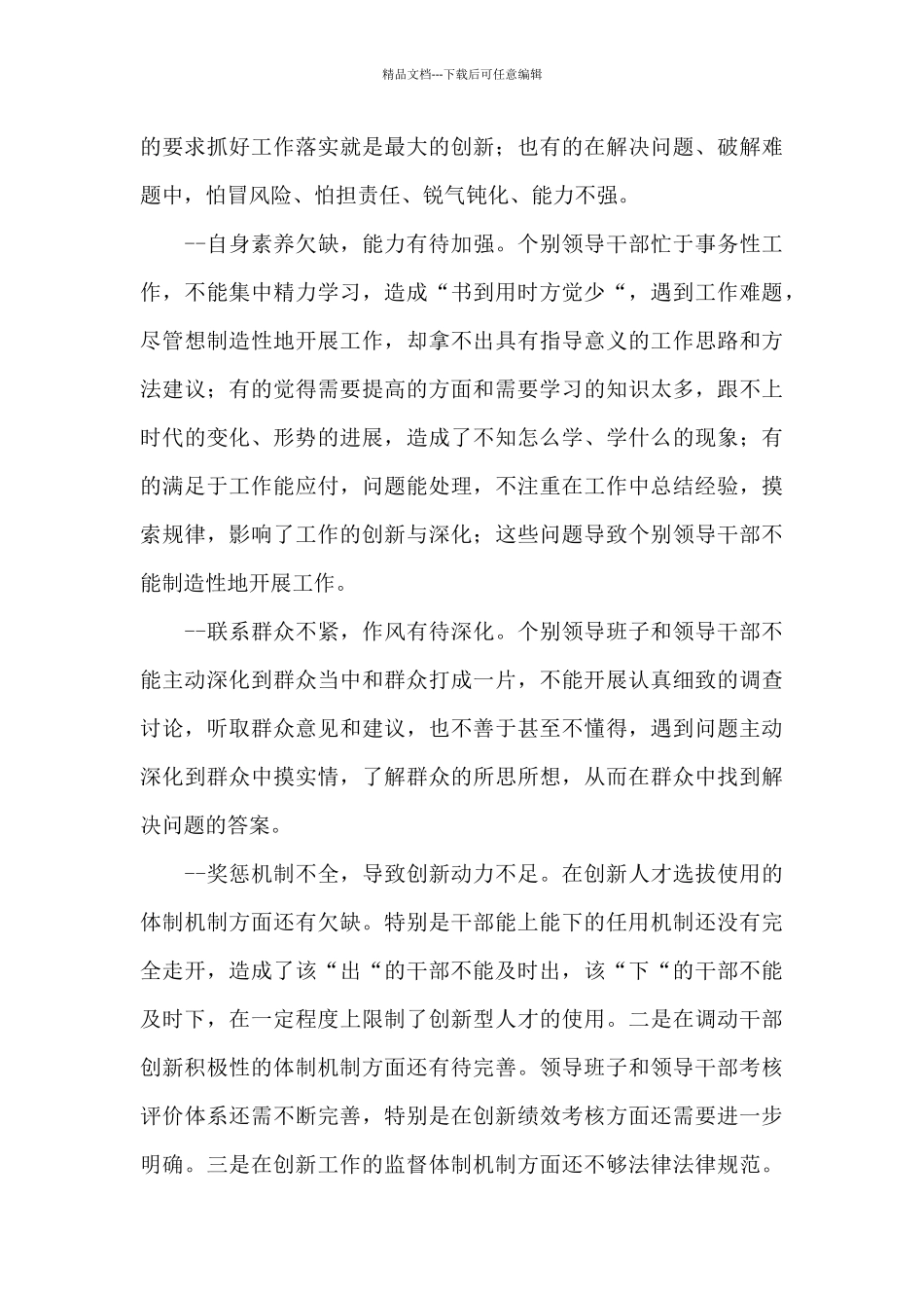 缺乏创新意识3篇_第3页