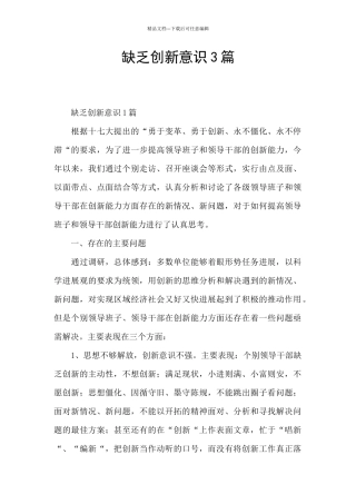 缺乏创新意识3篇