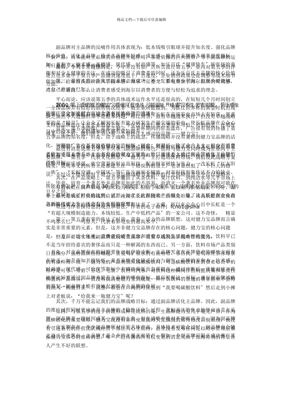 缺少卓越战略管理_第2页