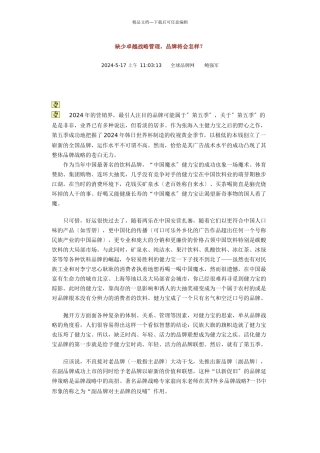 缺少卓越战略管理