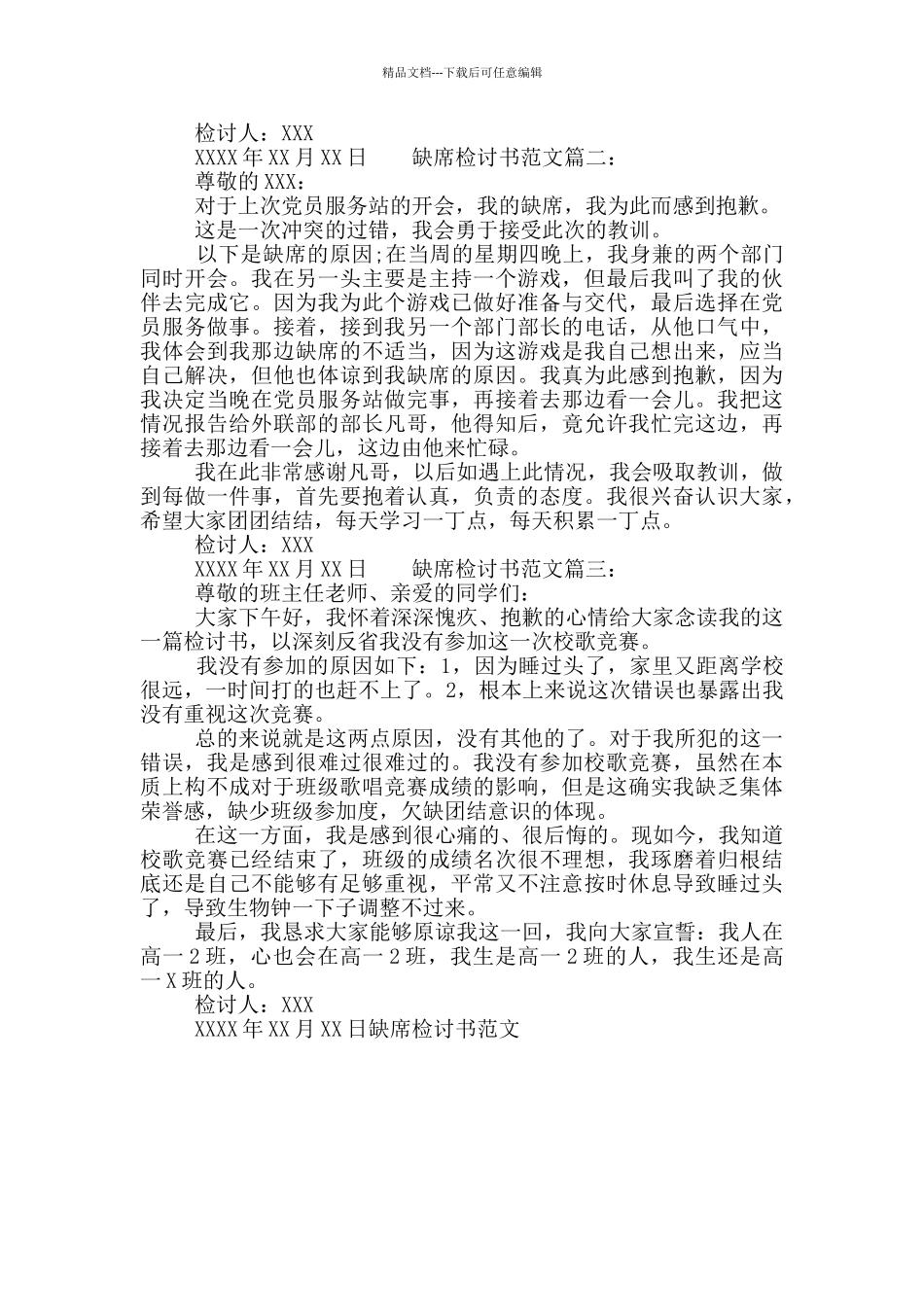 缺席检讨书范文_第2页