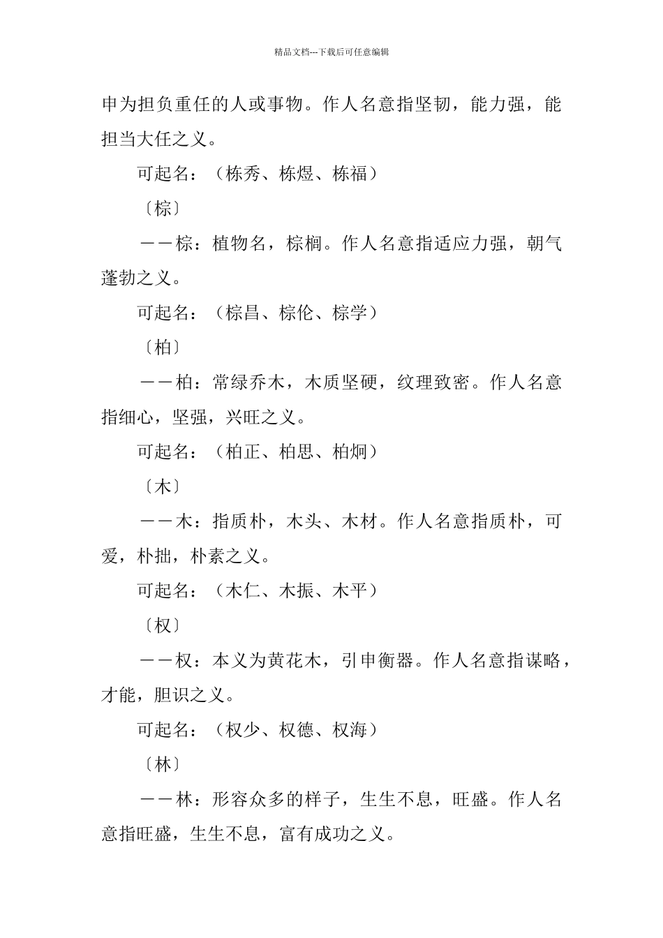 缺木的男孩名字400个_第2页