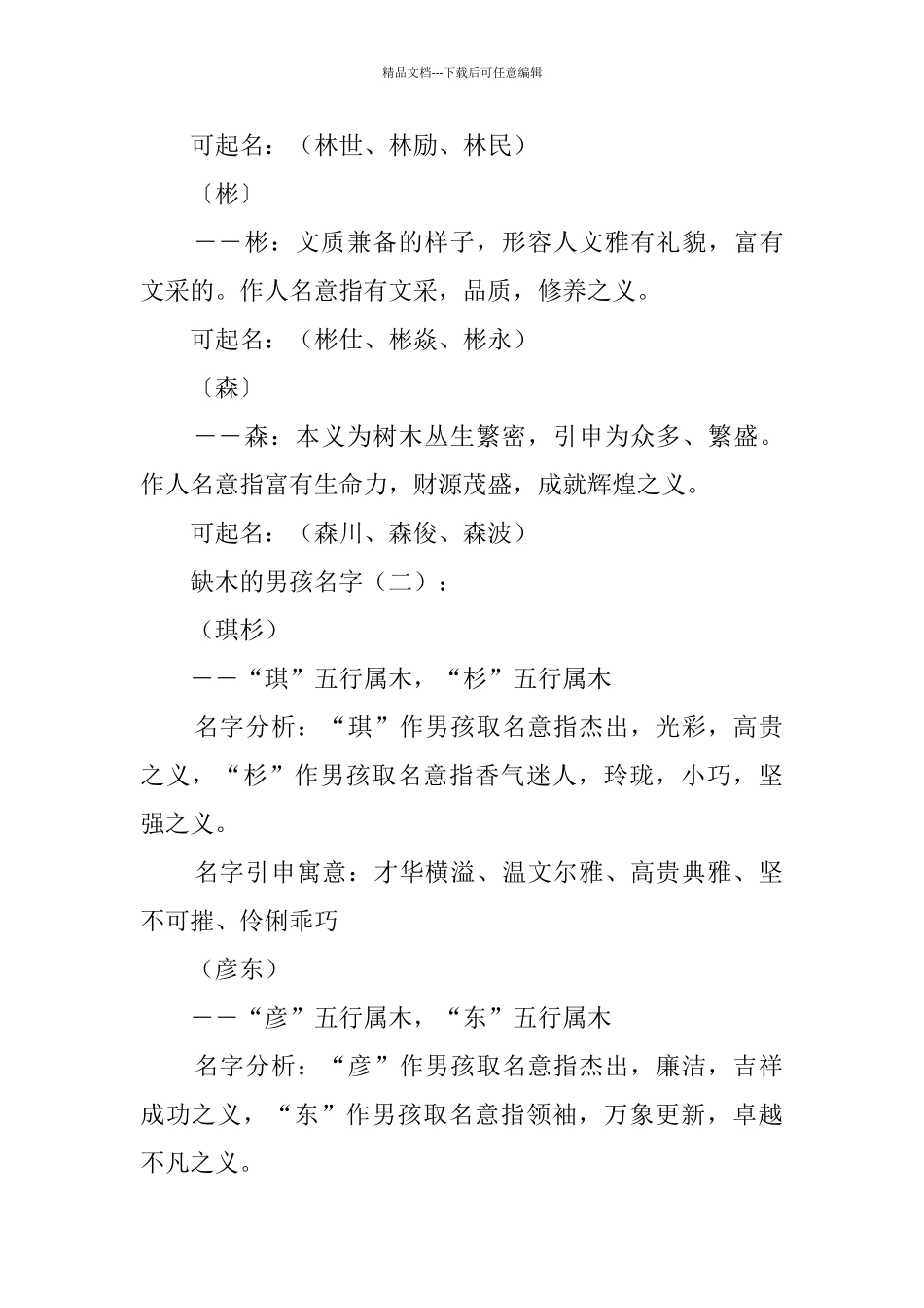 缺木的男孩名字400个_第3页