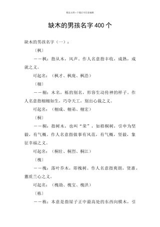 缺木的男孩名字400个