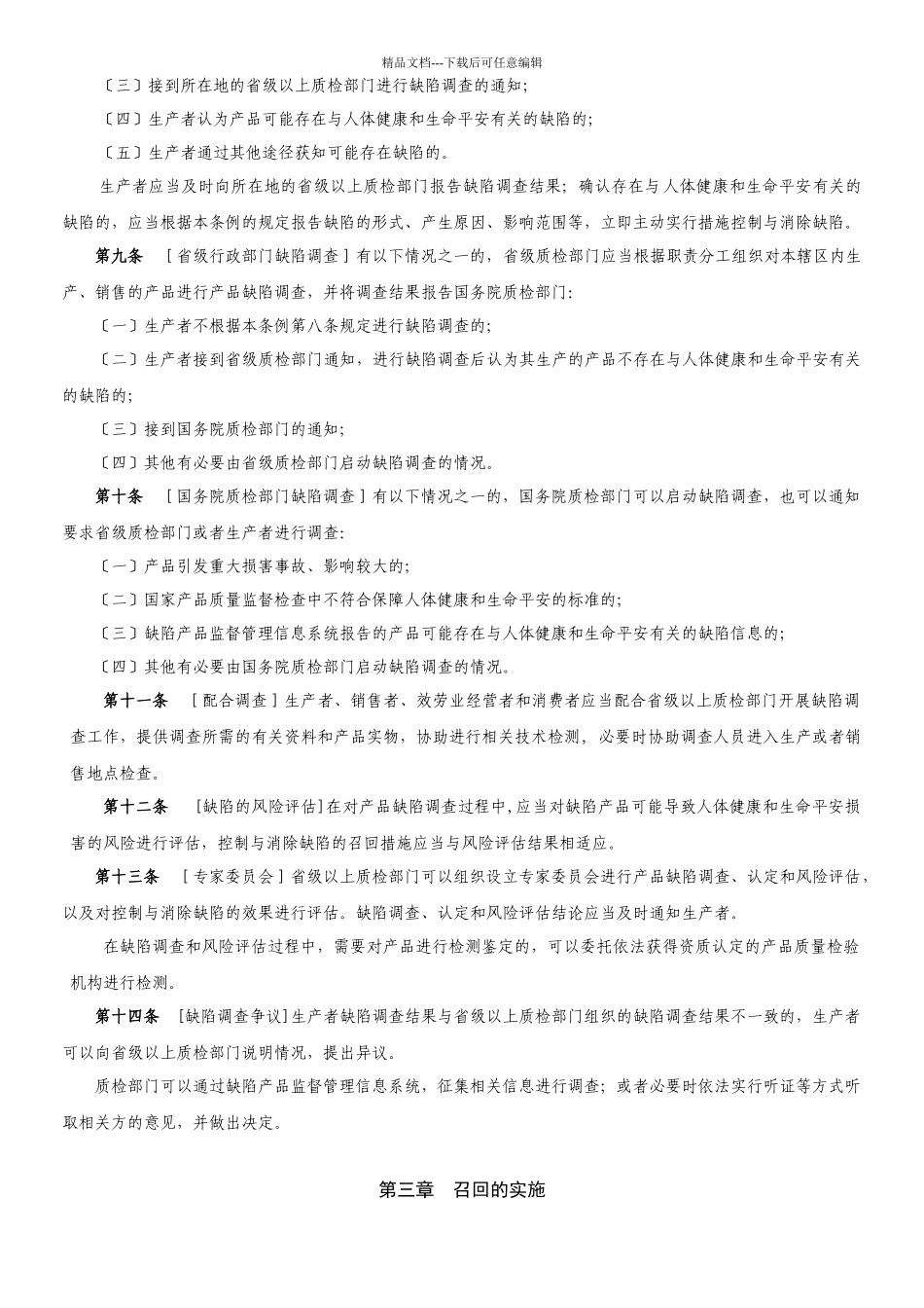 缺陷产品召回条例_第2页