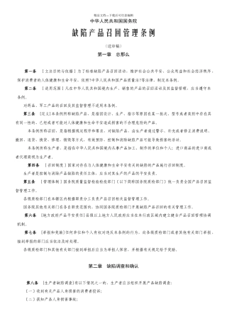 缺陷产品召回条例