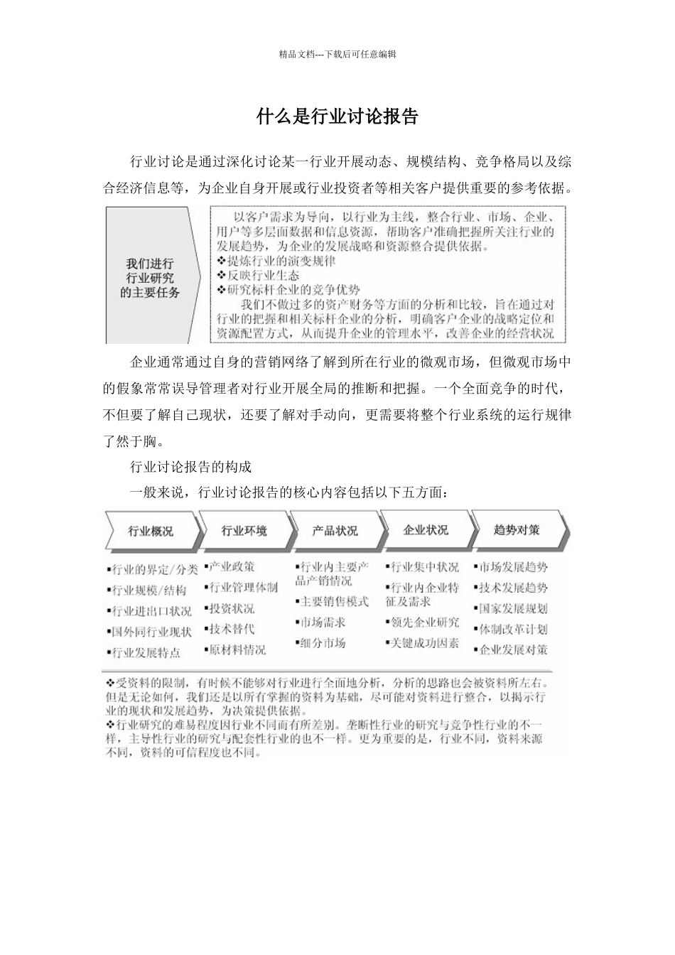 罐头制造市场监测及投资决策研究报告_第2页