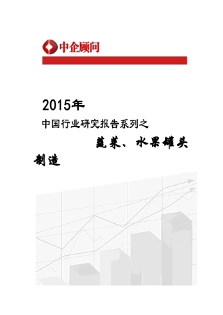 罐头制造市场监测及投资决策研究报告