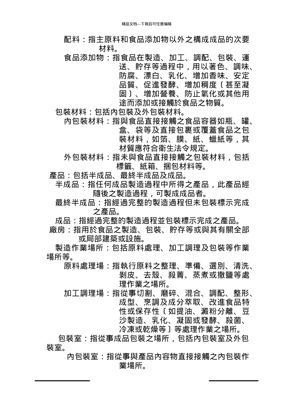 罐头食品工厂作业操作规范_第2页