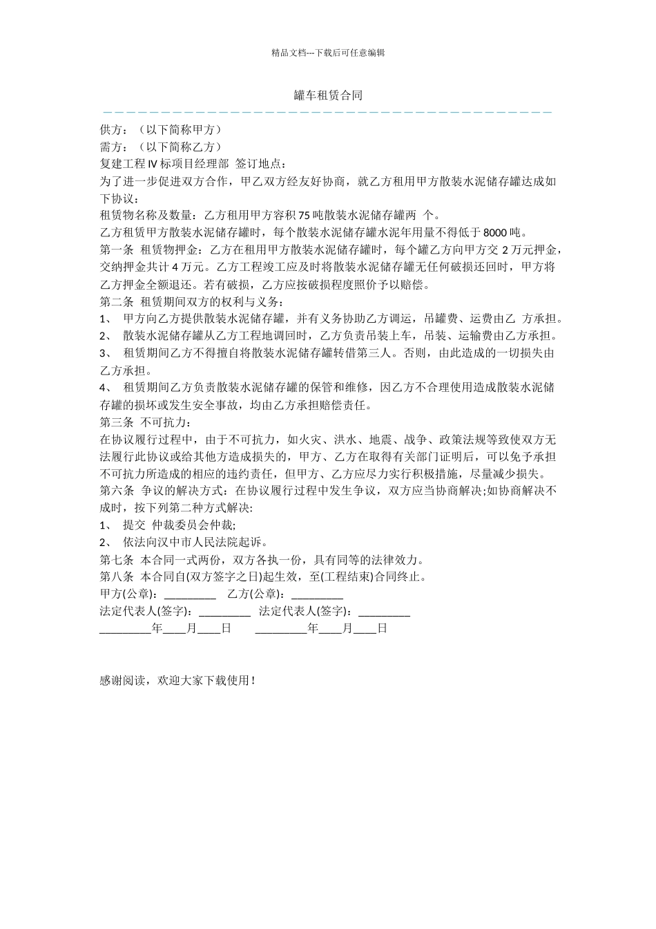 罐车租赁合同_第1页