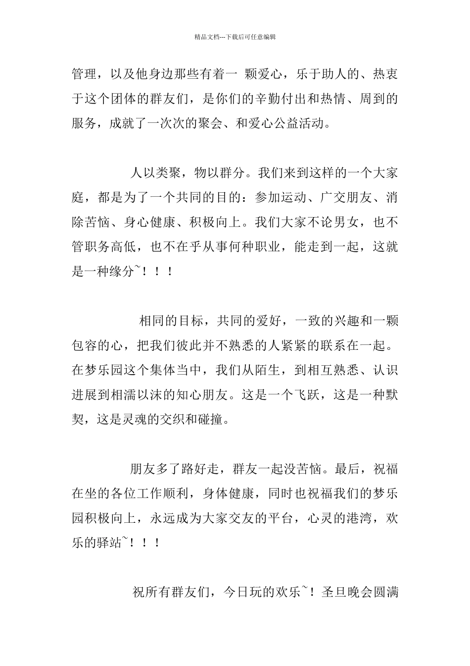 网上举行虚拟圣诞晚会演讲稿_第2页