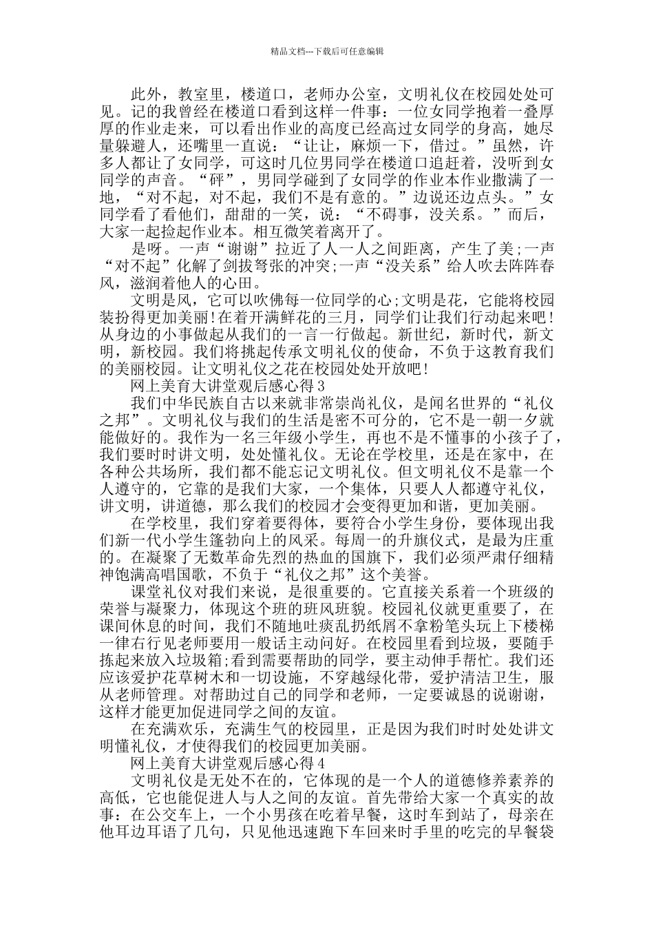 网上专题片《美育云端课堂》后感心得最新5篇精选2024年度_第2页