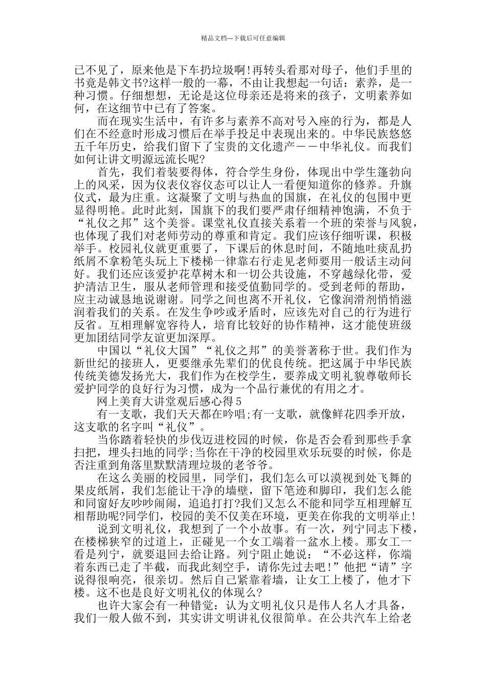 网上专题片《美育云端课堂》后感心得最新5篇精选2024年度_第3页