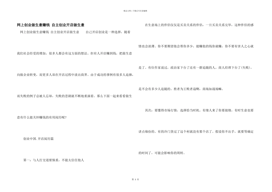 网上创业做生意赚钱_第1页