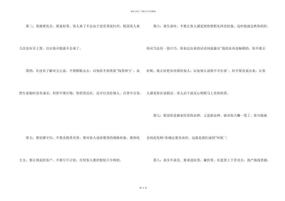 网上创业做生意赚钱_第2页