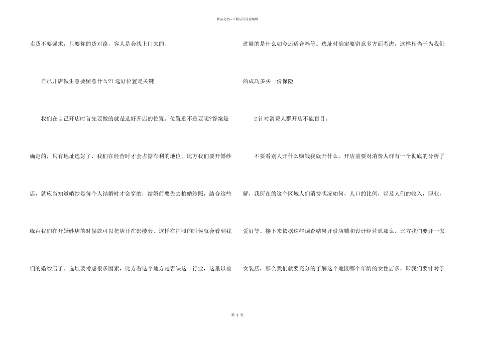 网上创业做生意赚钱_第3页