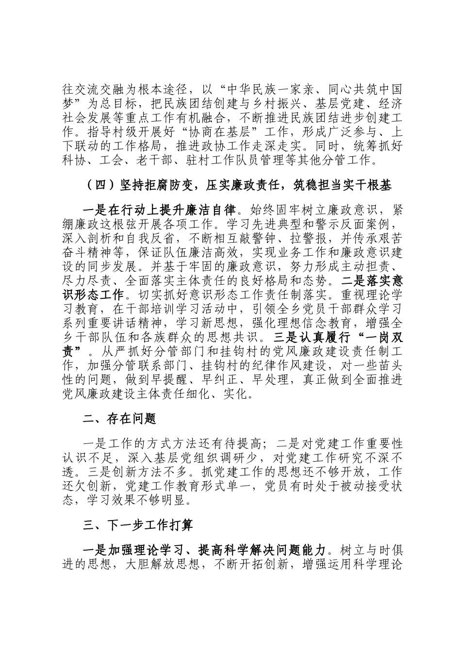 2024年村级领导干部个人述职报告_第3页