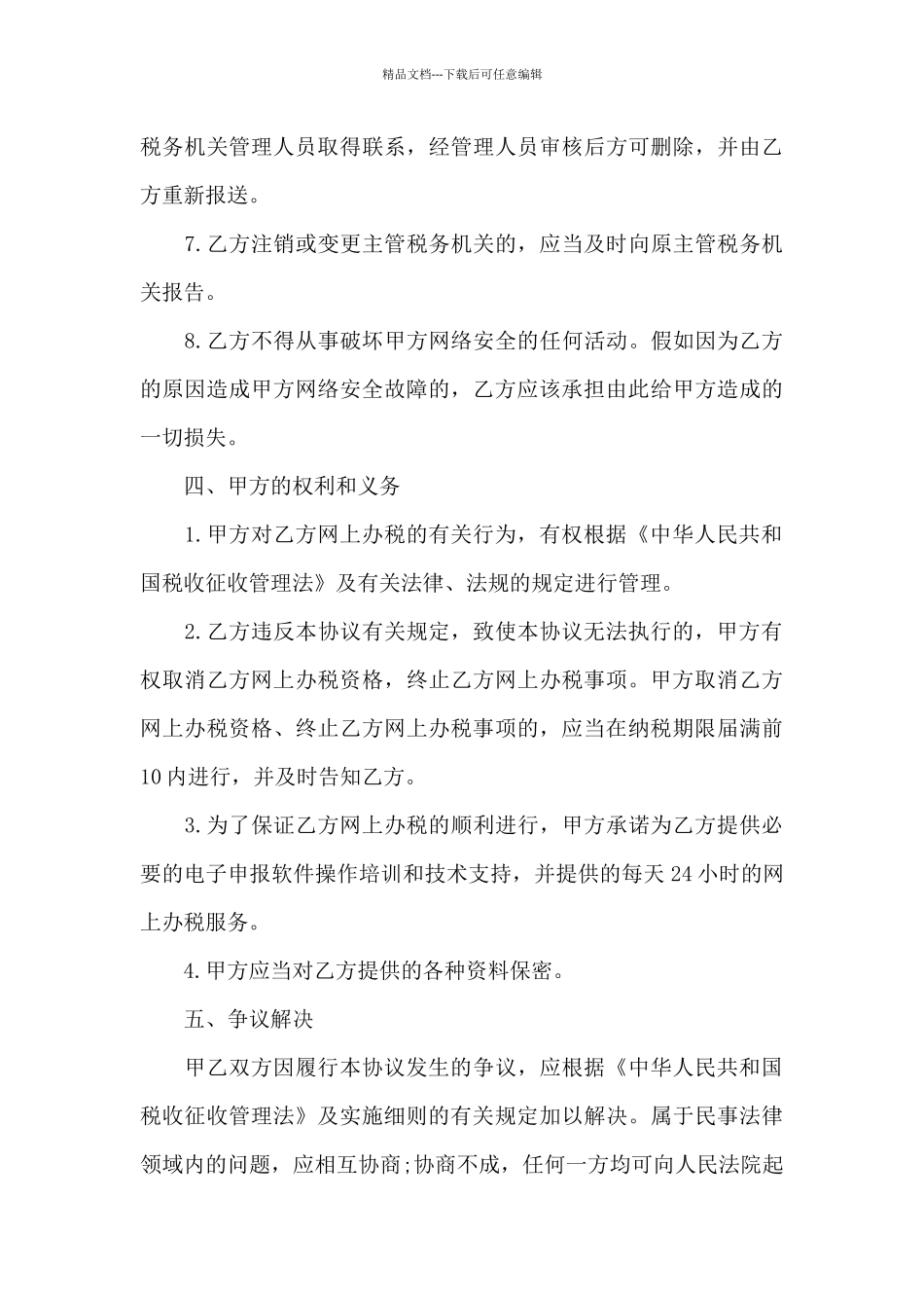 网上办税协议书三篇_第3页
