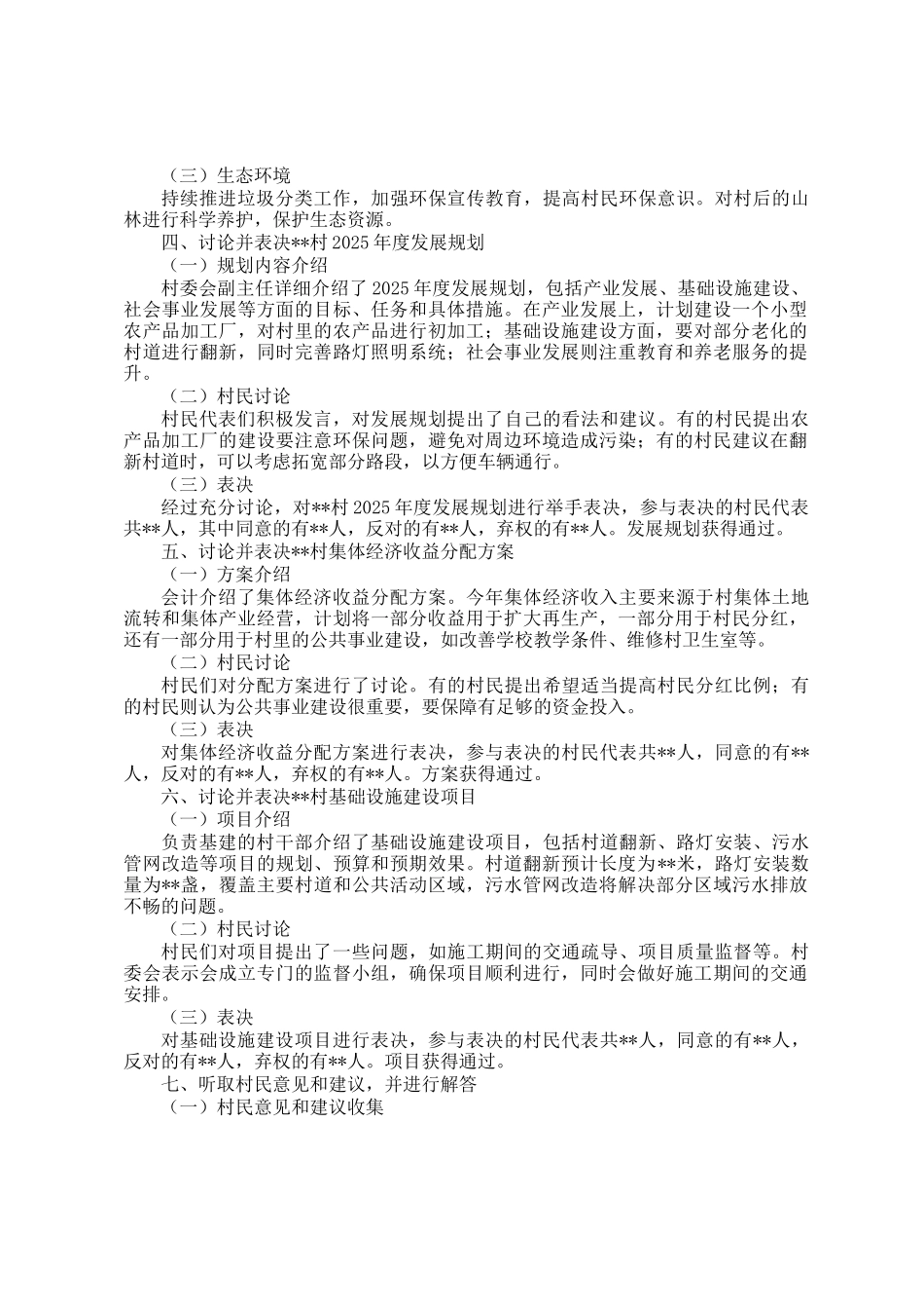 2024年村民大会会议记录_第2页