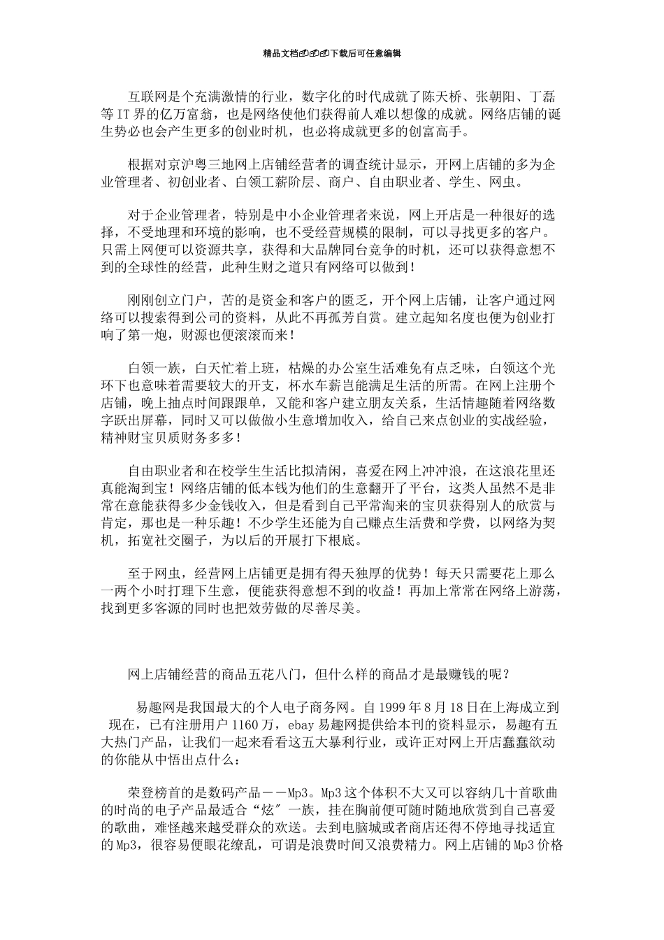 网上店铺的五大最赚钱行业(33_第2页