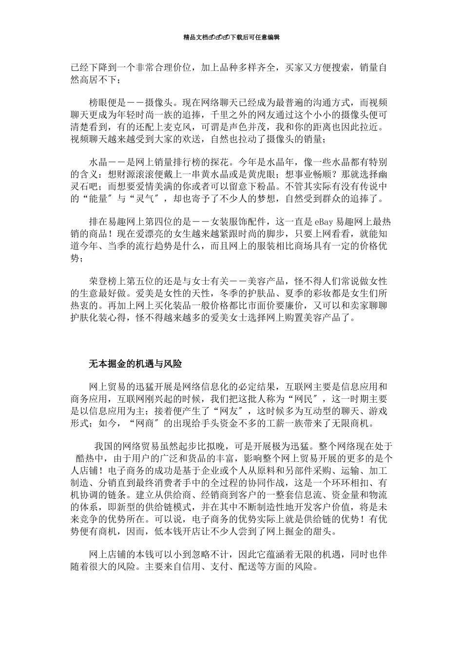 网上店铺的五大最赚钱行业(33_第3页