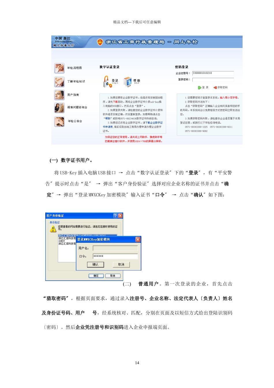 网上年检企业端的应用培训_第2页